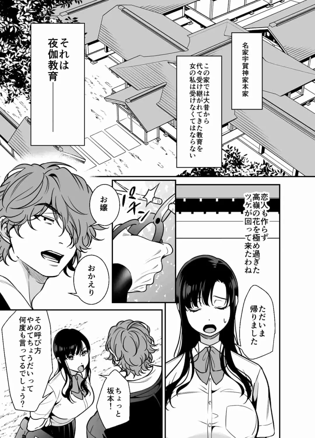 [Suzunari Natsuru] Namaiki Ojou-sama no Mesu Ochi Kyouiku Fhentai - Page 3