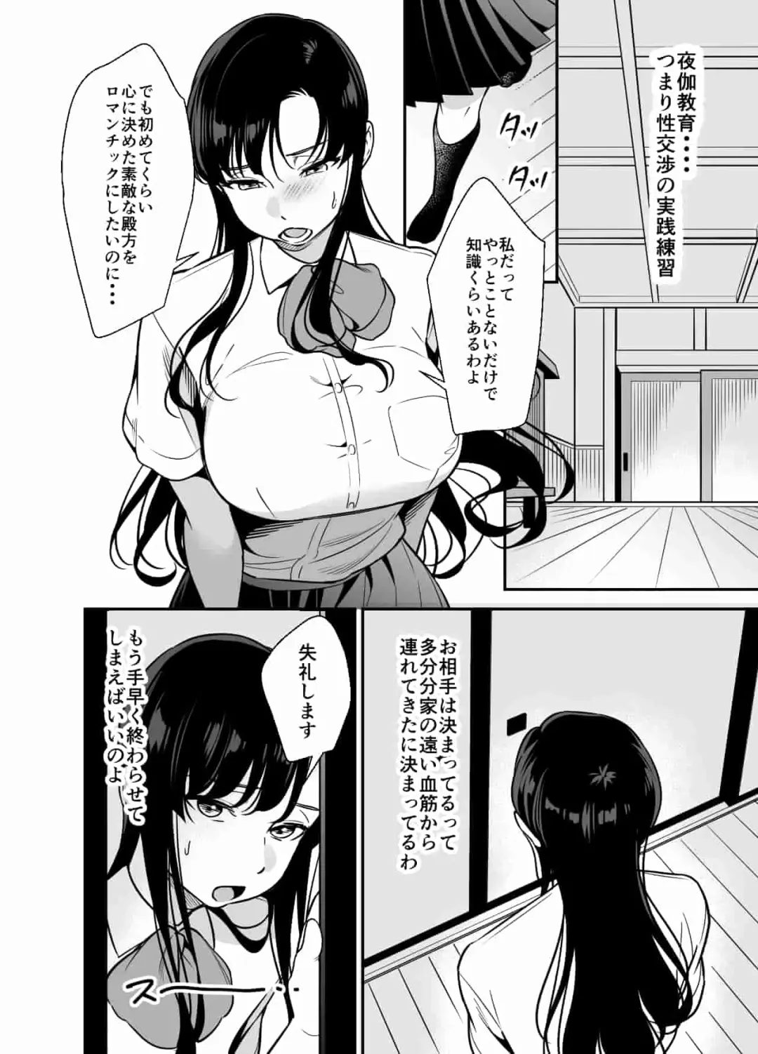 [Suzunari Natsuru] Namaiki Ojou-sama no Mesu Ochi Kyouiku Fhentai - Page 6