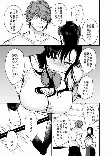 [Suzunari Natsuru] Namaiki Ojou-sama no Mesu Ochi Kyouiku Fhentai - Page 9