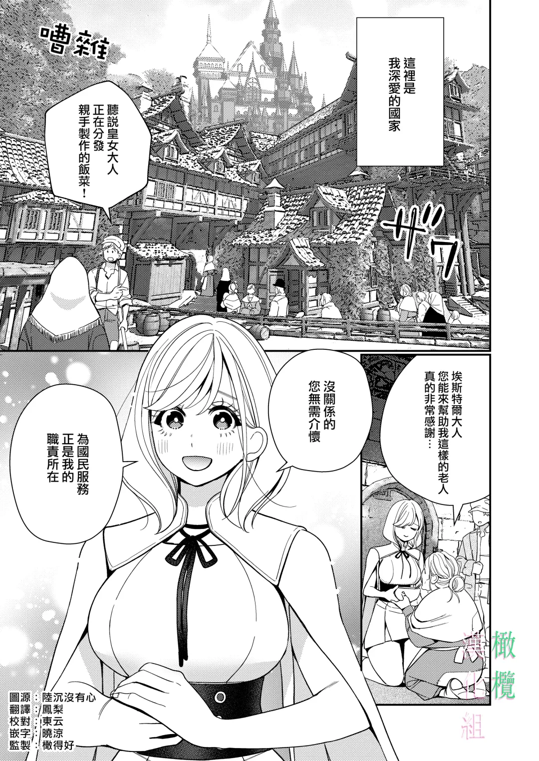 [Okonogi Happa] Seijo wa  Tekikoku no Ou ni  Otosareru | 于敌国国王掌心堕落的圣女 Fhentai - Page 1