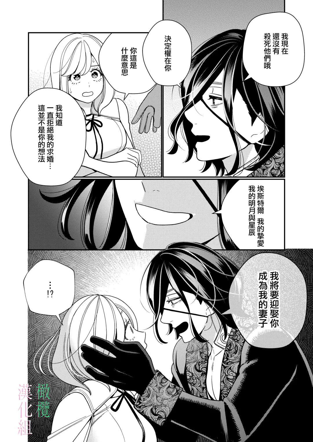[Okonogi Happa] Seijo wa  Tekikoku no Ou ni  Otosareru | 于敌国国王掌心堕落的圣女 Fhentai - Page 10