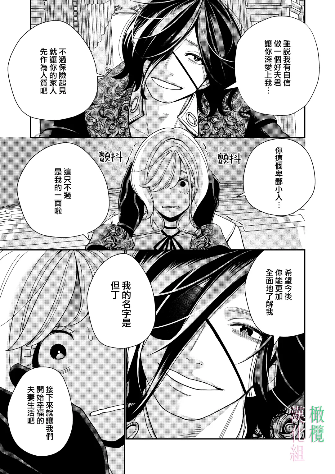 [Okonogi Happa] Seijo wa  Tekikoku no Ou ni  Otosareru | 于敌国国王掌心堕落的圣女 Fhentai - Page 11