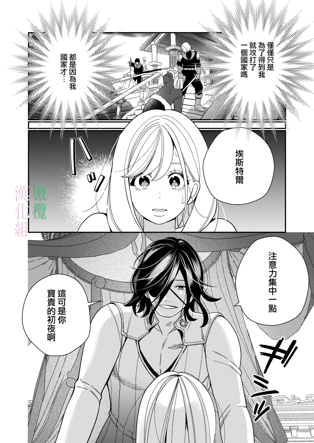 [Okonogi Happa] Seijo wa  Tekikoku no Ou ni  Otosareru | 于敌国国王掌心堕落的圣女 Fhentai - Page 12