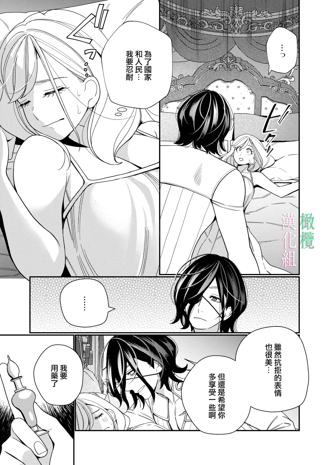 [Okonogi Happa] Seijo wa  Tekikoku no Ou ni  Otosareru | 于敌国国王掌心堕落的圣女 Fhentai - Page 13