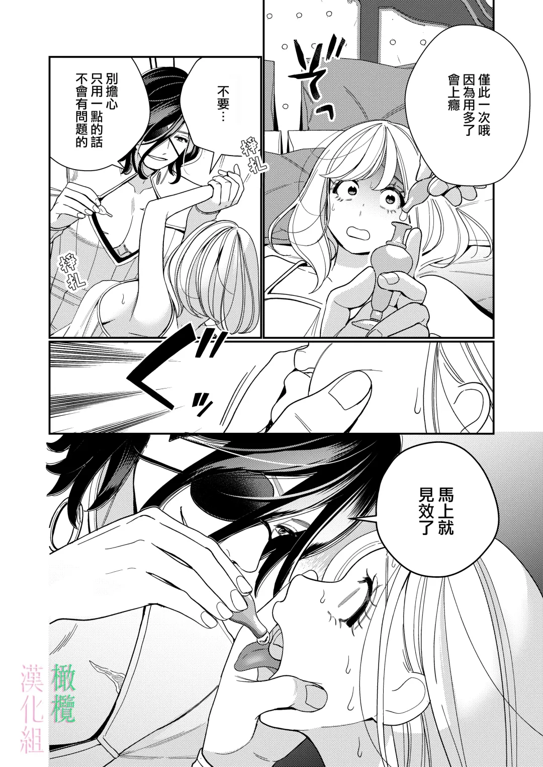 [Okonogi Happa] Seijo wa  Tekikoku no Ou ni  Otosareru | 于敌国国王掌心堕落的圣女 Fhentai - Page 14