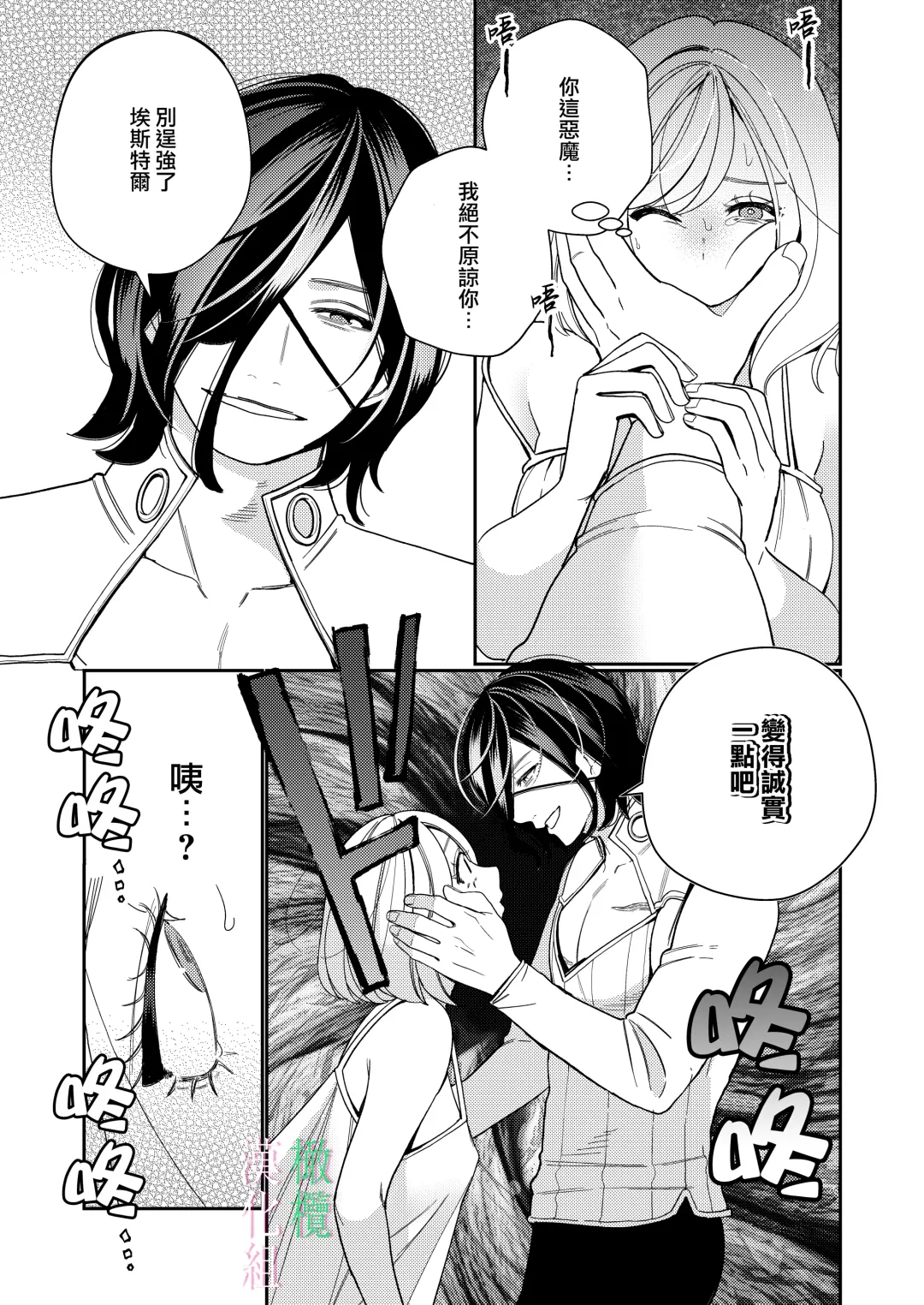 [Okonogi Happa] Seijo wa  Tekikoku no Ou ni  Otosareru | 于敌国国王掌心堕落的圣女 Fhentai - Page 15