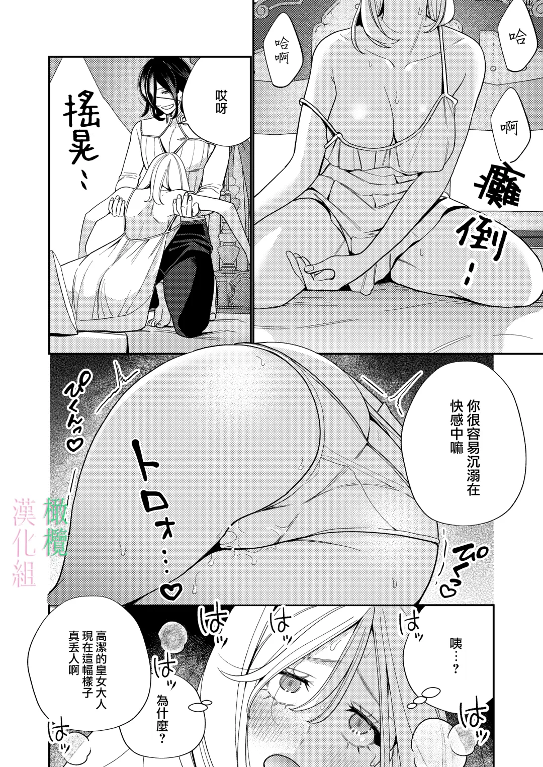 [Okonogi Happa] Seijo wa  Tekikoku no Ou ni  Otosareru | 于敌国国王掌心堕落的圣女 Fhentai - Page 16