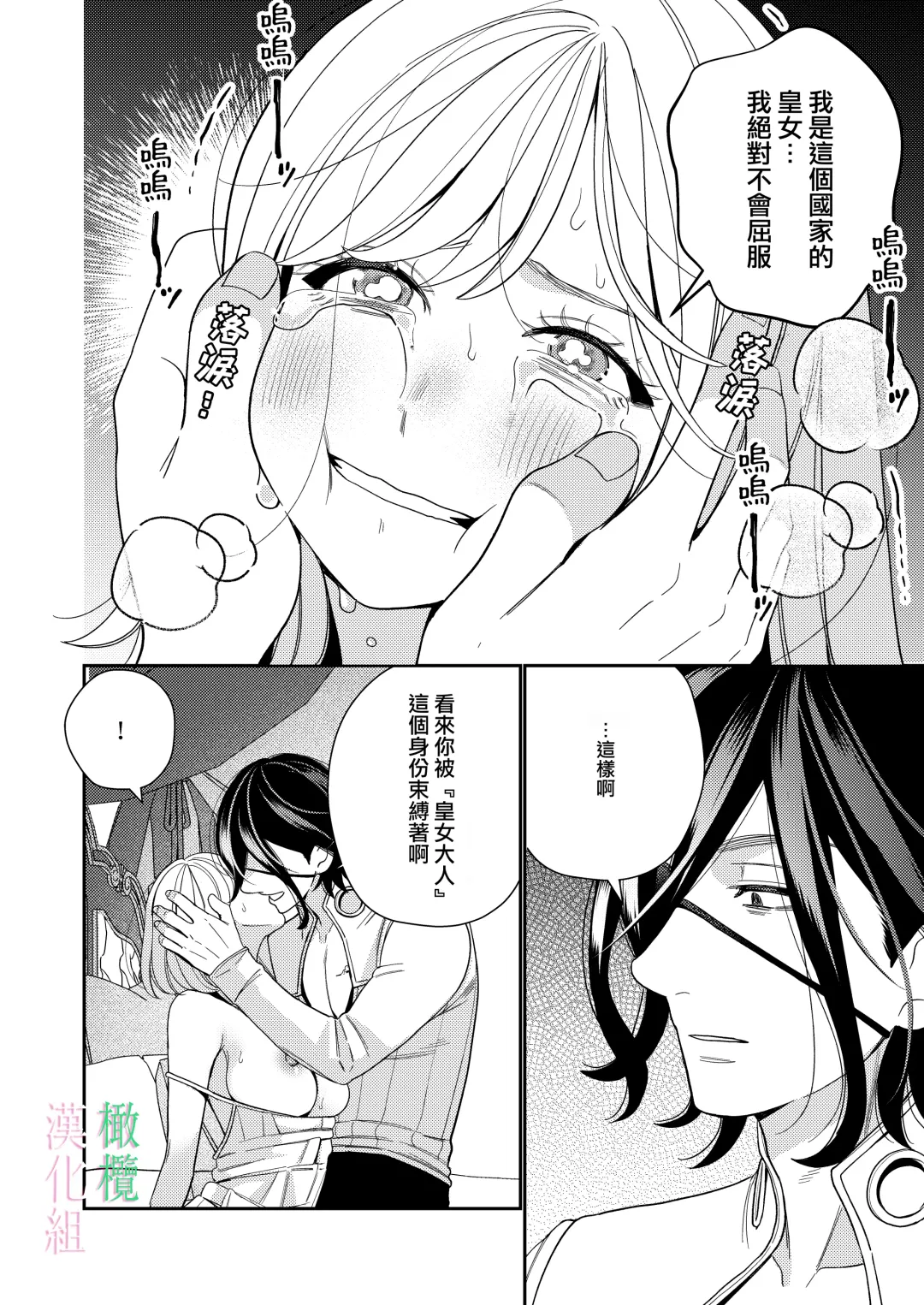 [Okonogi Happa] Seijo wa  Tekikoku no Ou ni  Otosareru | 于敌国国王掌心堕落的圣女 Fhentai - Page 18