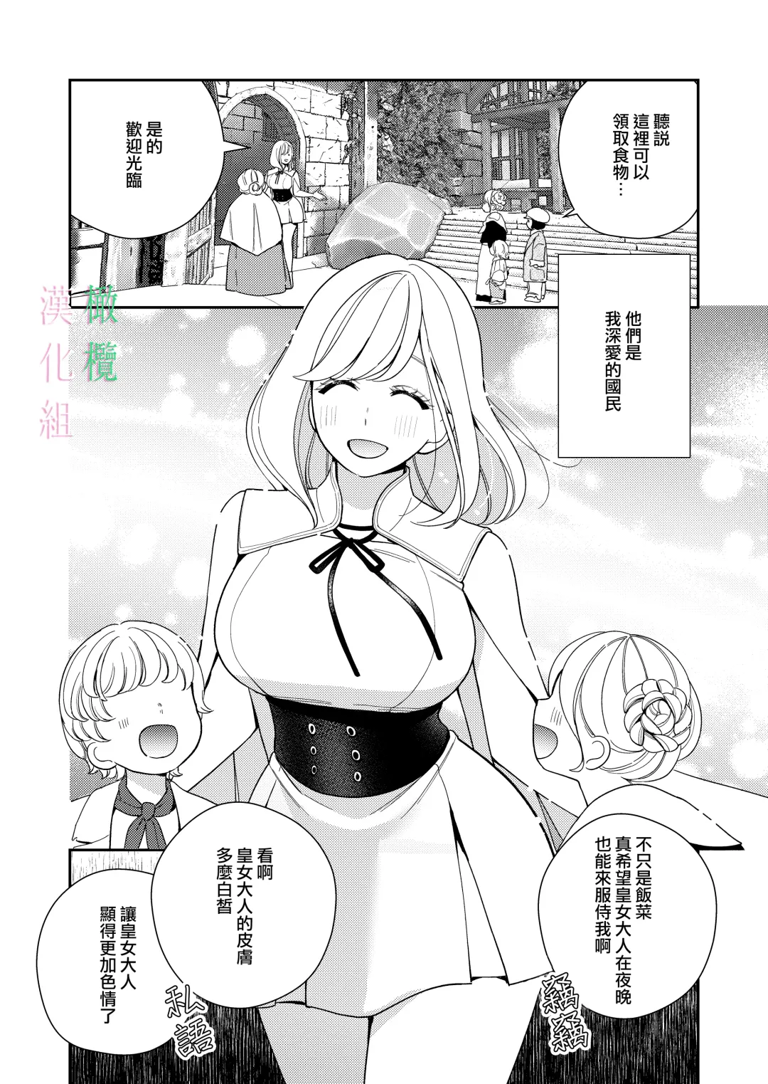 [Okonogi Happa] Seijo wa  Tekikoku no Ou ni  Otosareru | 于敌国国王掌心堕落的圣女 Fhentai - Page 2
