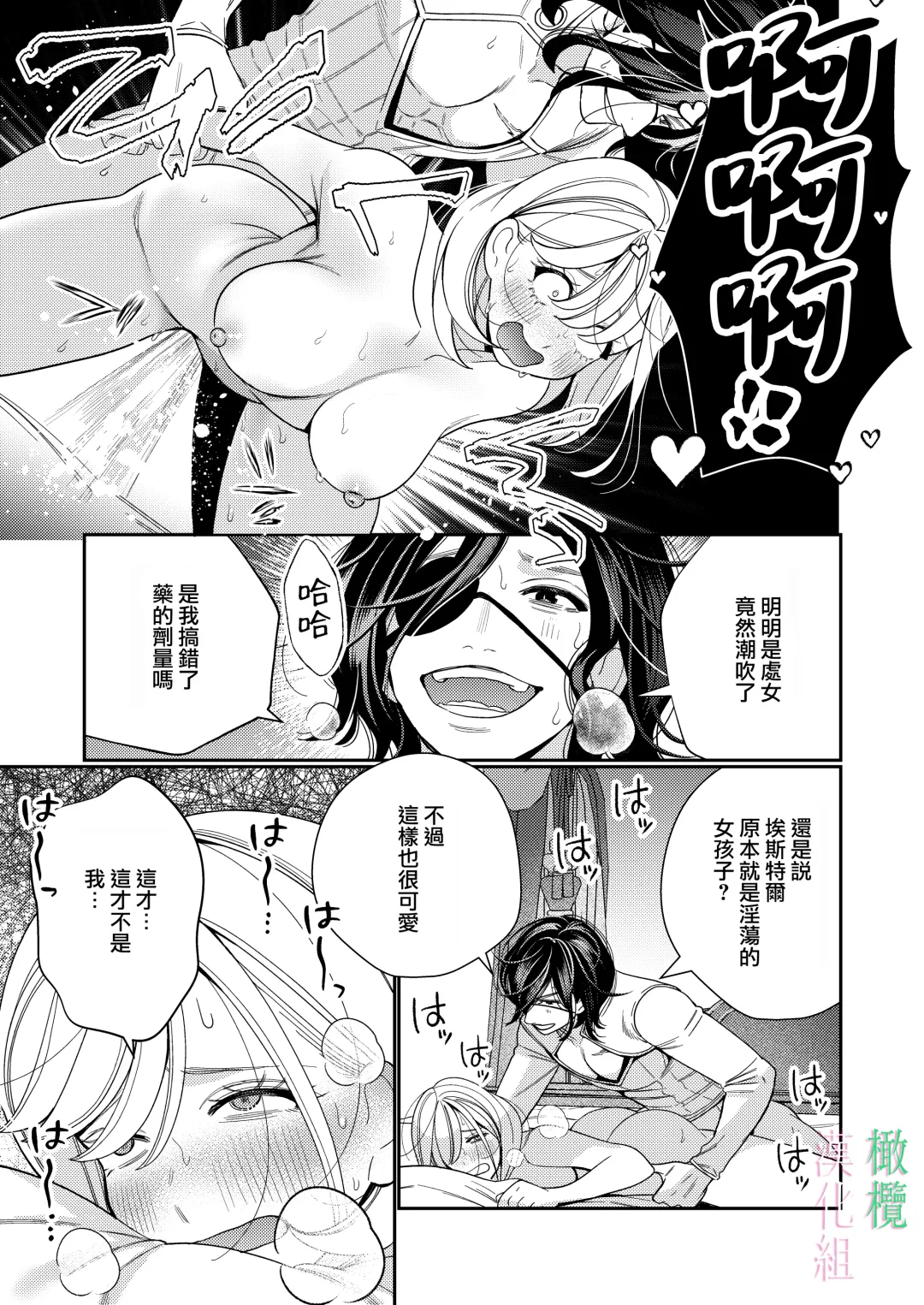 [Okonogi Happa] Seijo wa  Tekikoku no Ou ni  Otosareru | 于敌国国王掌心堕落的圣女 Fhentai - Page 29