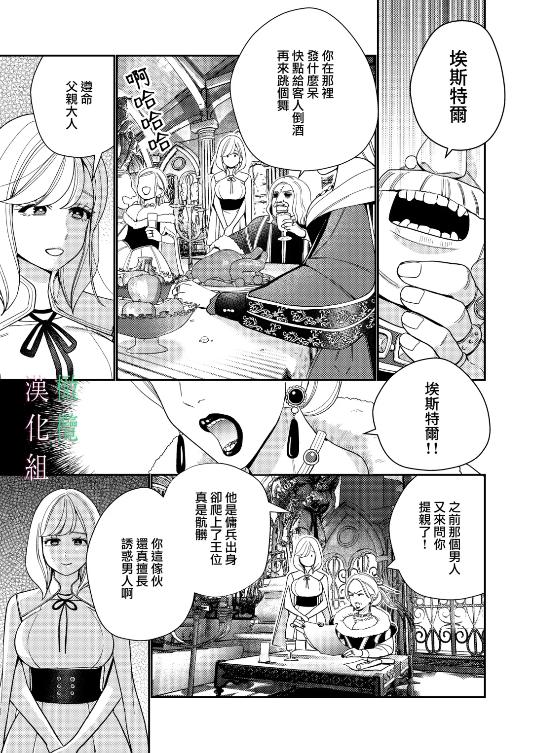 [Okonogi Happa] Seijo wa  Tekikoku no Ou ni  Otosareru | 于敌国国王掌心堕落的圣女 Fhentai - Page 3