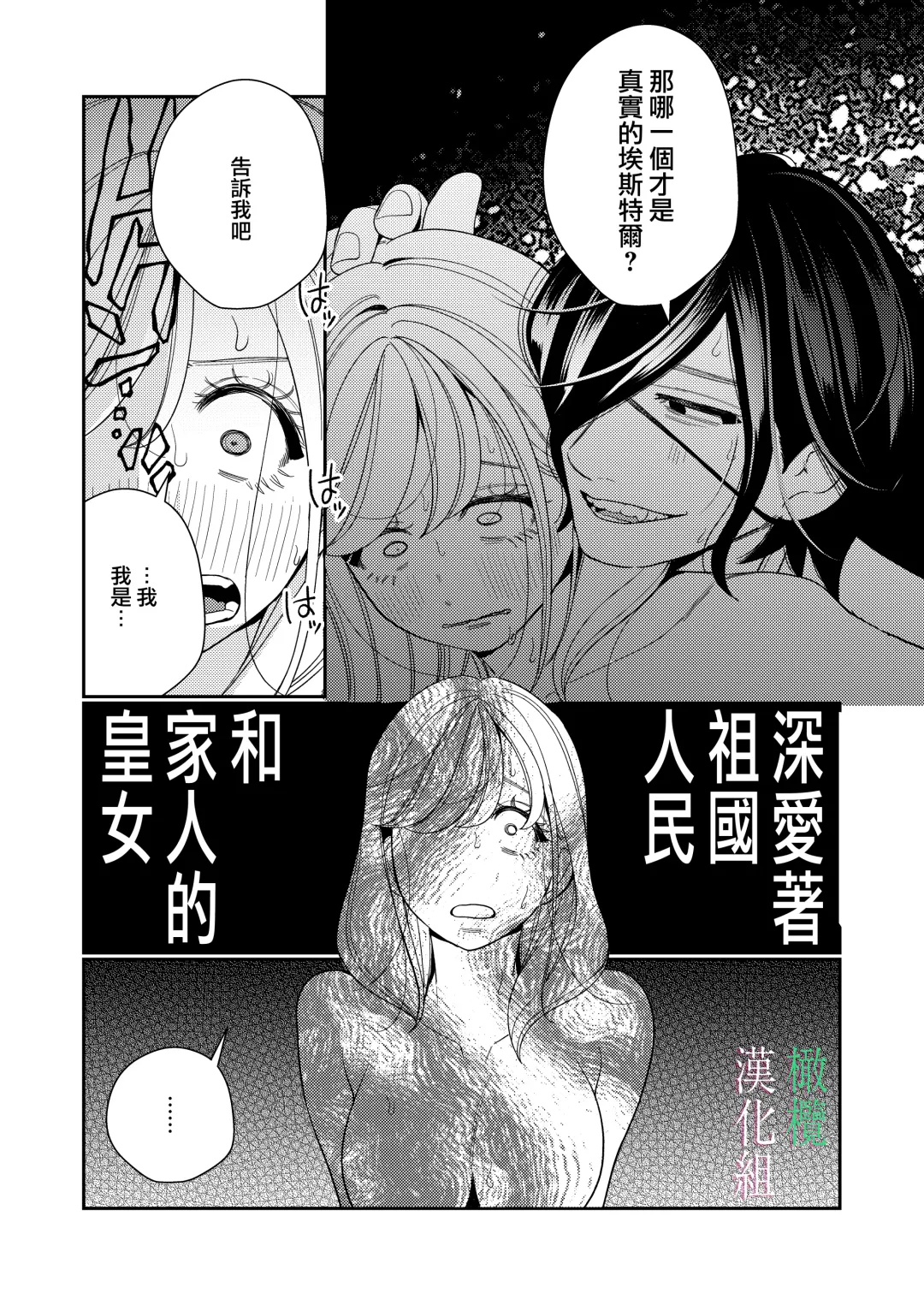 [Okonogi Happa] Seijo wa  Tekikoku no Ou ni  Otosareru | 于敌国国王掌心堕落的圣女 Fhentai - Page 30