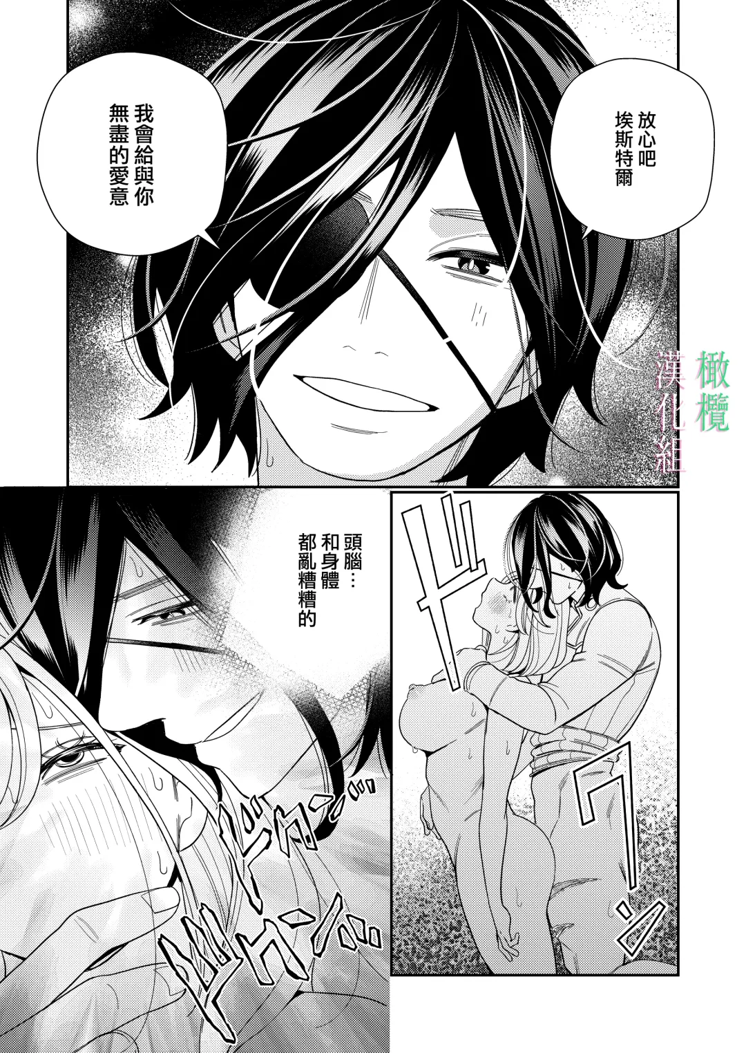 [Okonogi Happa] Seijo wa  Tekikoku no Ou ni  Otosareru | 于敌国国王掌心堕落的圣女 Fhentai - Page 31