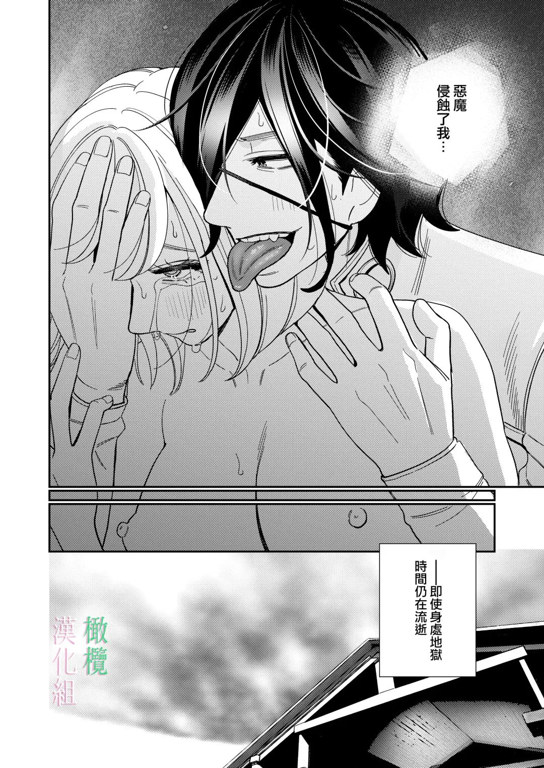 [Okonogi Happa] Seijo wa  Tekikoku no Ou ni  Otosareru | 于敌国国王掌心堕落的圣女 Fhentai - Page 32