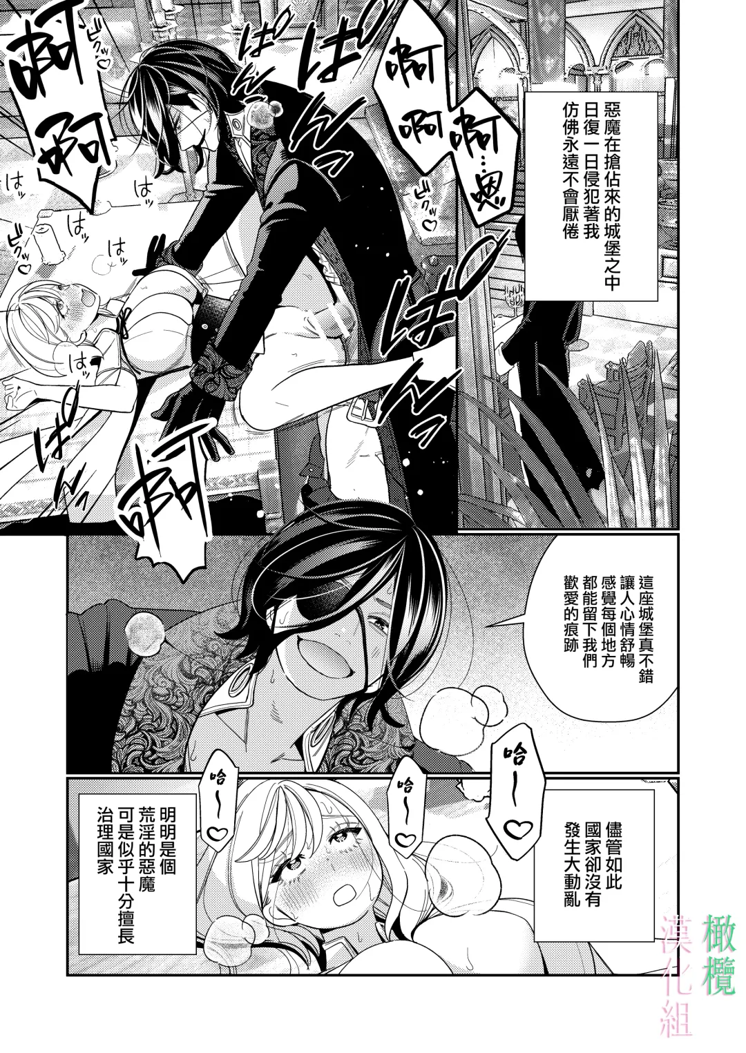 [Okonogi Happa] Seijo wa  Tekikoku no Ou ni  Otosareru | 于敌国国王掌心堕落的圣女 Fhentai - Page 33