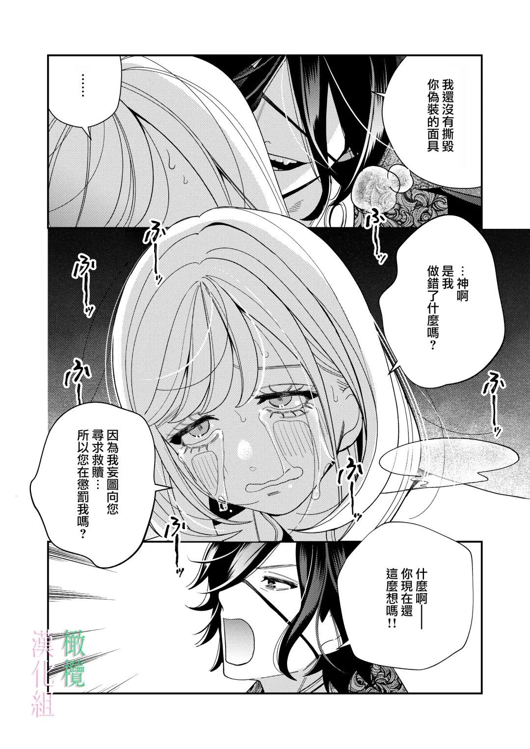 [Okonogi Happa] Seijo wa  Tekikoku no Ou ni  Otosareru | 于敌国国王掌心堕落的圣女 Fhentai - Page 36