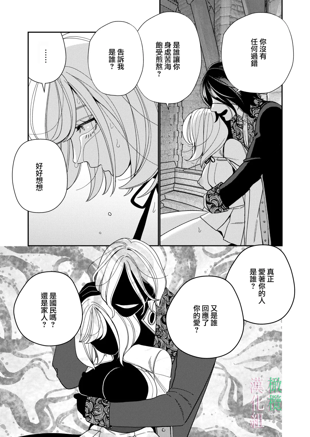 [Okonogi Happa] Seijo wa  Tekikoku no Ou ni  Otosareru | 于敌国国王掌心堕落的圣女 Fhentai - Page 37