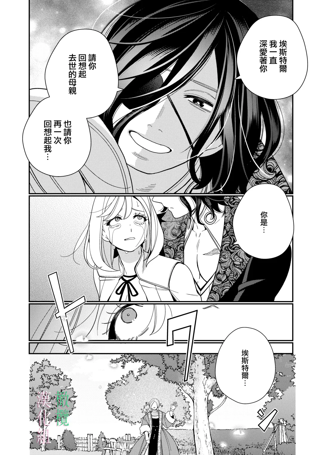 [Okonogi Happa] Seijo wa  Tekikoku no Ou ni  Otosareru | 于敌国国王掌心堕落的圣女 Fhentai - Page 38