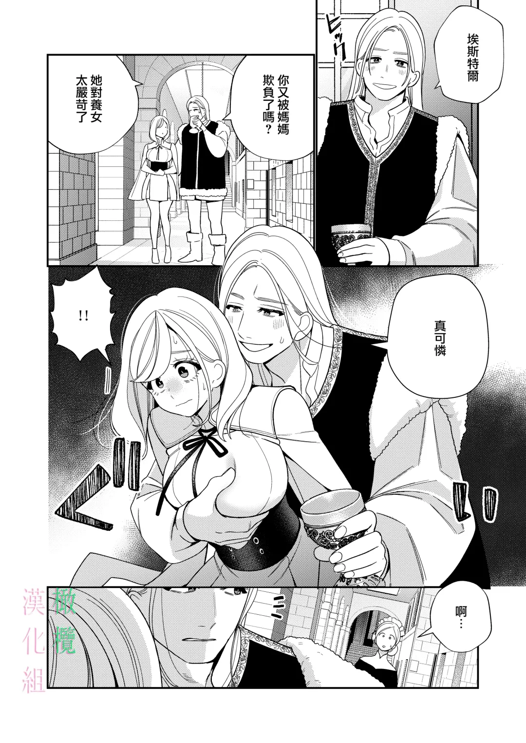 [Okonogi Happa] Seijo wa  Tekikoku no Ou ni  Otosareru | 于敌国国王掌心堕落的圣女 Fhentai - Page 4
