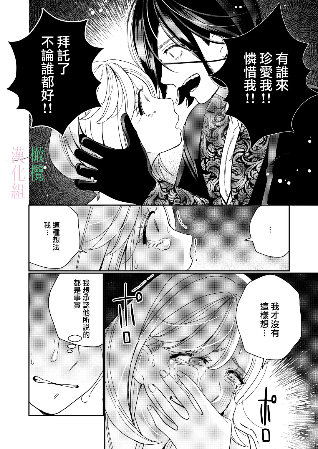 [Okonogi Happa] Seijo wa  Tekikoku no Ou ni  Otosareru | 于敌国国王掌心堕落的圣女 Fhentai - Page 42