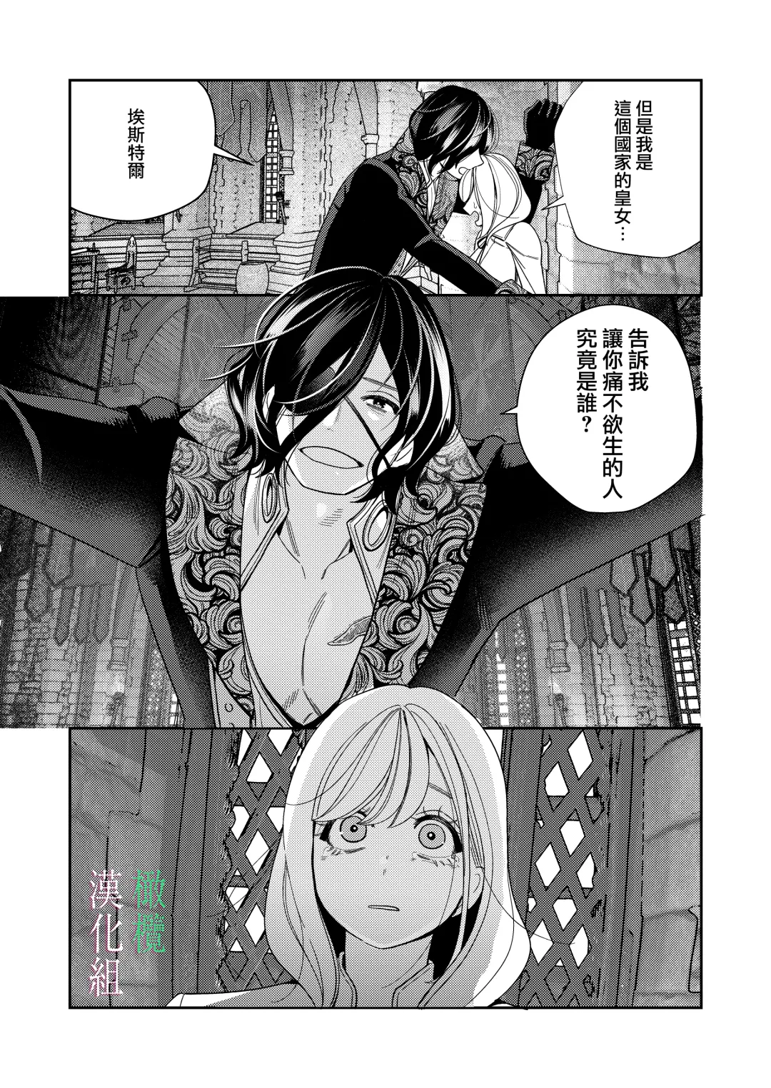 [Okonogi Happa] Seijo wa  Tekikoku no Ou ni  Otosareru | 于敌国国王掌心堕落的圣女 Fhentai - Page 43