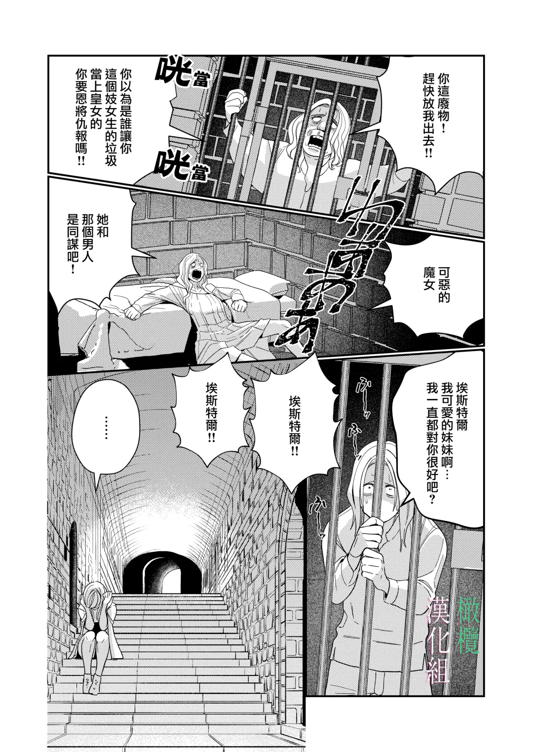 [Okonogi Happa] Seijo wa  Tekikoku no Ou ni  Otosareru | 于敌国国王掌心堕落的圣女 Fhentai - Page 44
