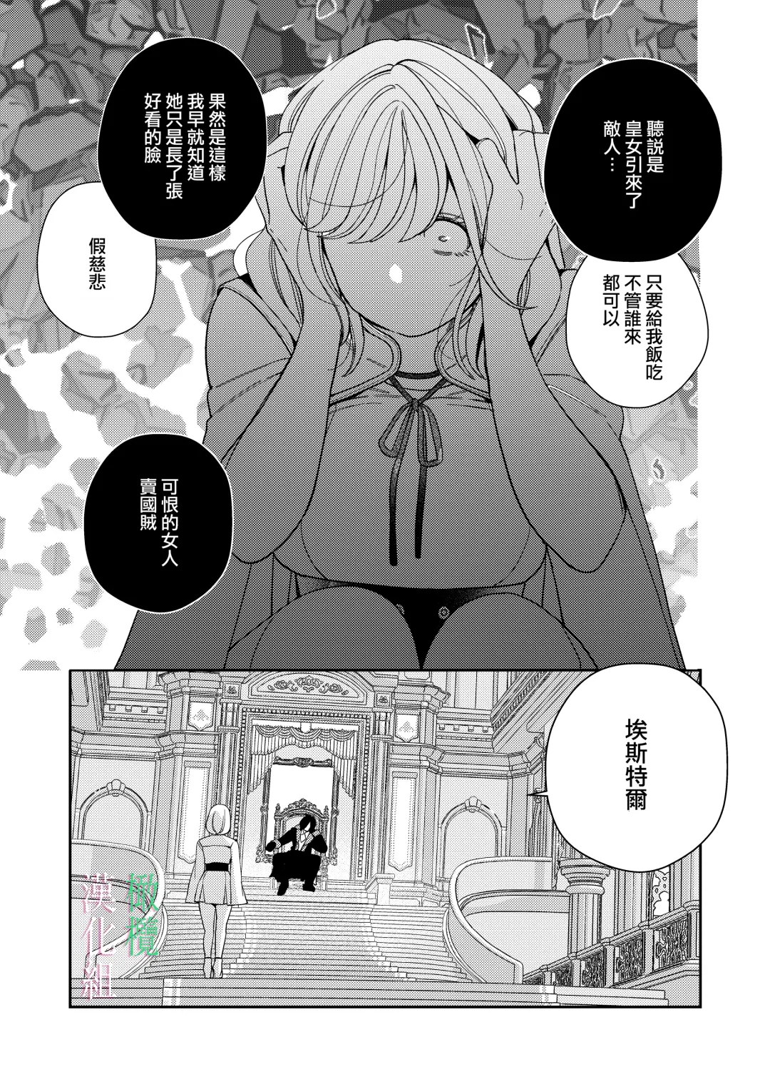 [Okonogi Happa] Seijo wa  Tekikoku no Ou ni  Otosareru | 于敌国国王掌心堕落的圣女 Fhentai - Page 45