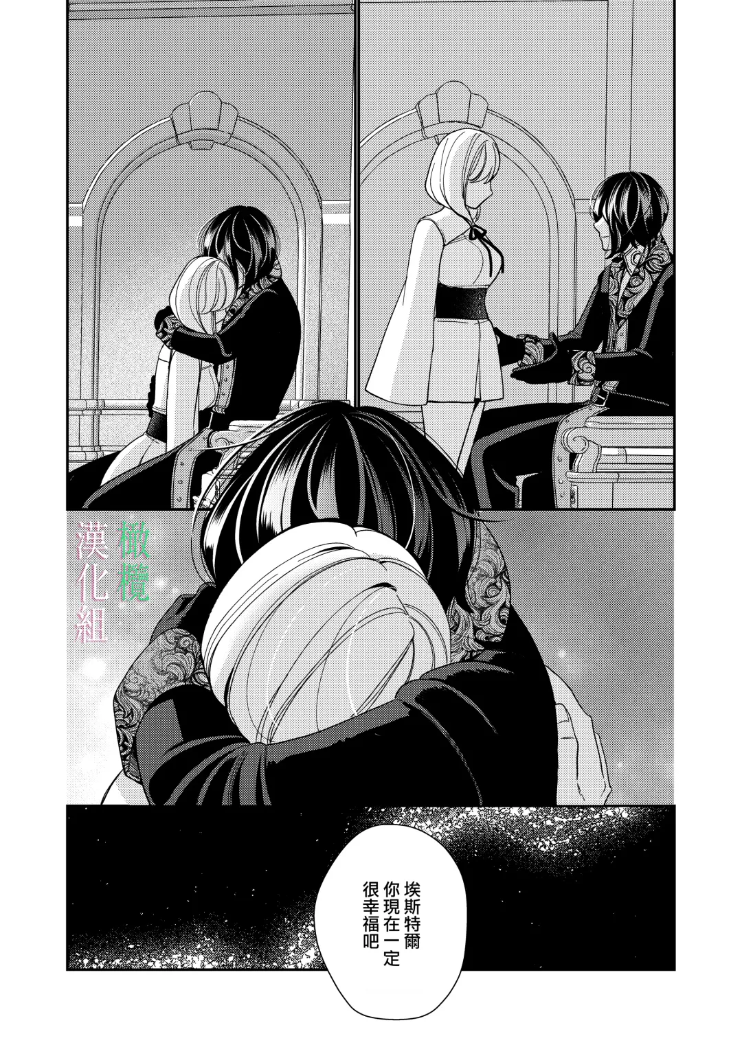 [Okonogi Happa] Seijo wa  Tekikoku no Ou ni  Otosareru | 于敌国国王掌心堕落的圣女 Fhentai - Page 46