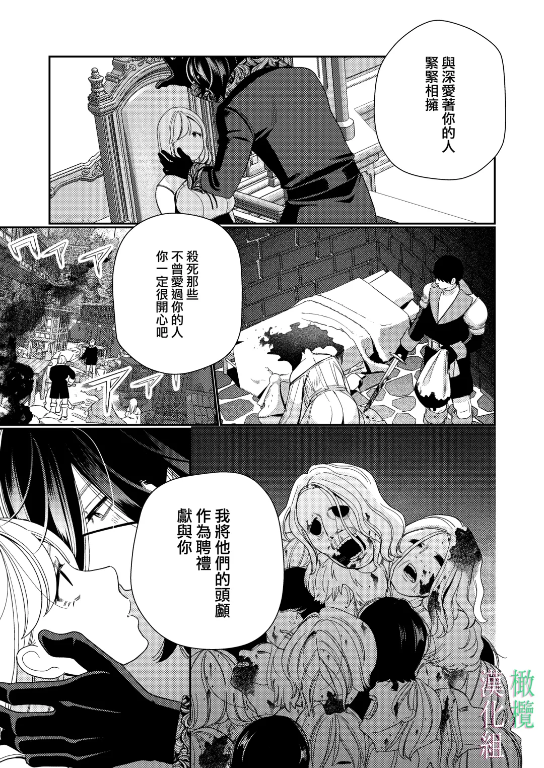 [Okonogi Happa] Seijo wa  Tekikoku no Ou ni  Otosareru | 于敌国国王掌心堕落的圣女 Fhentai - Page 47