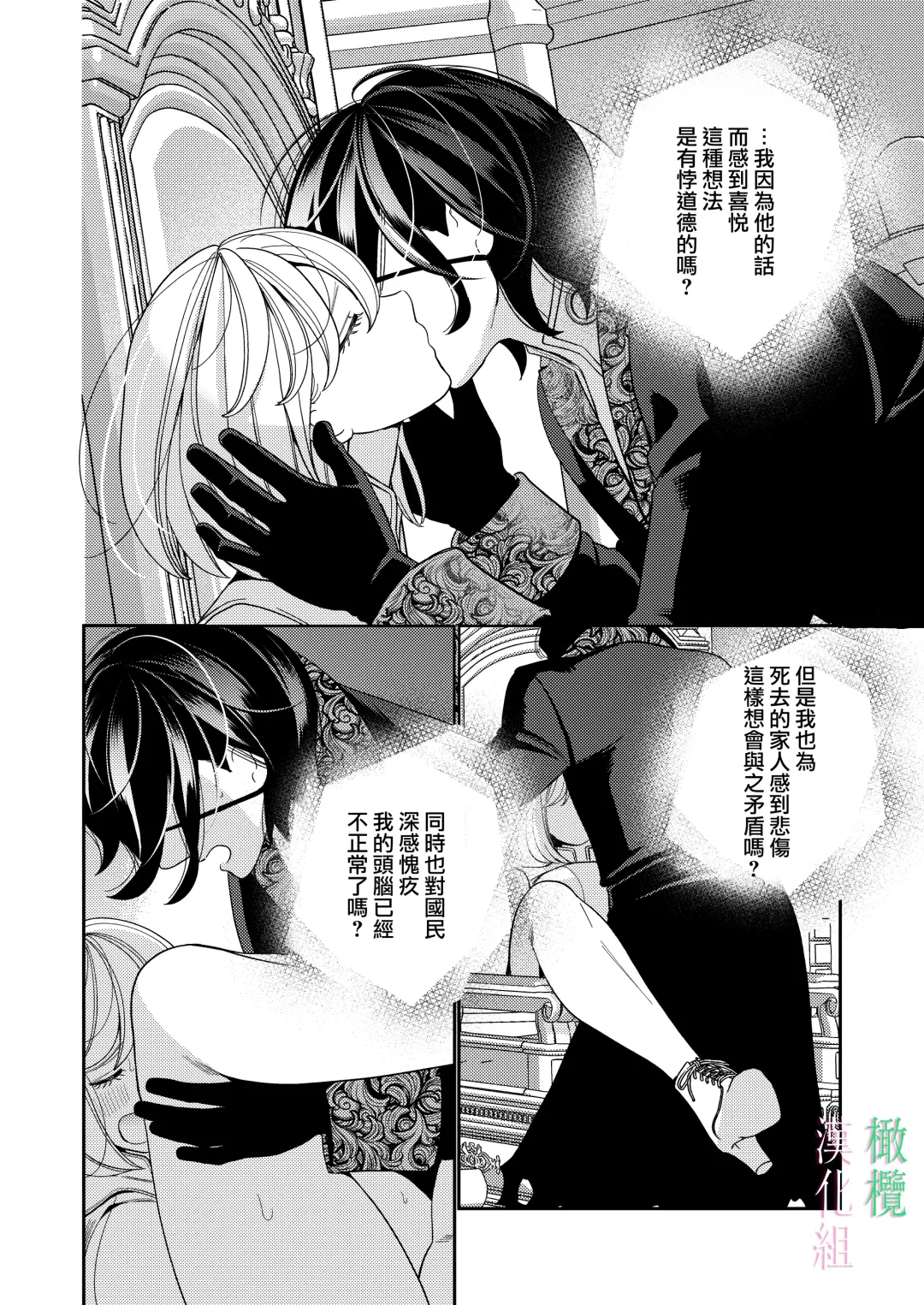 [Okonogi Happa] Seijo wa  Tekikoku no Ou ni  Otosareru | 于敌国国王掌心堕落的圣女 Fhentai - Page 48