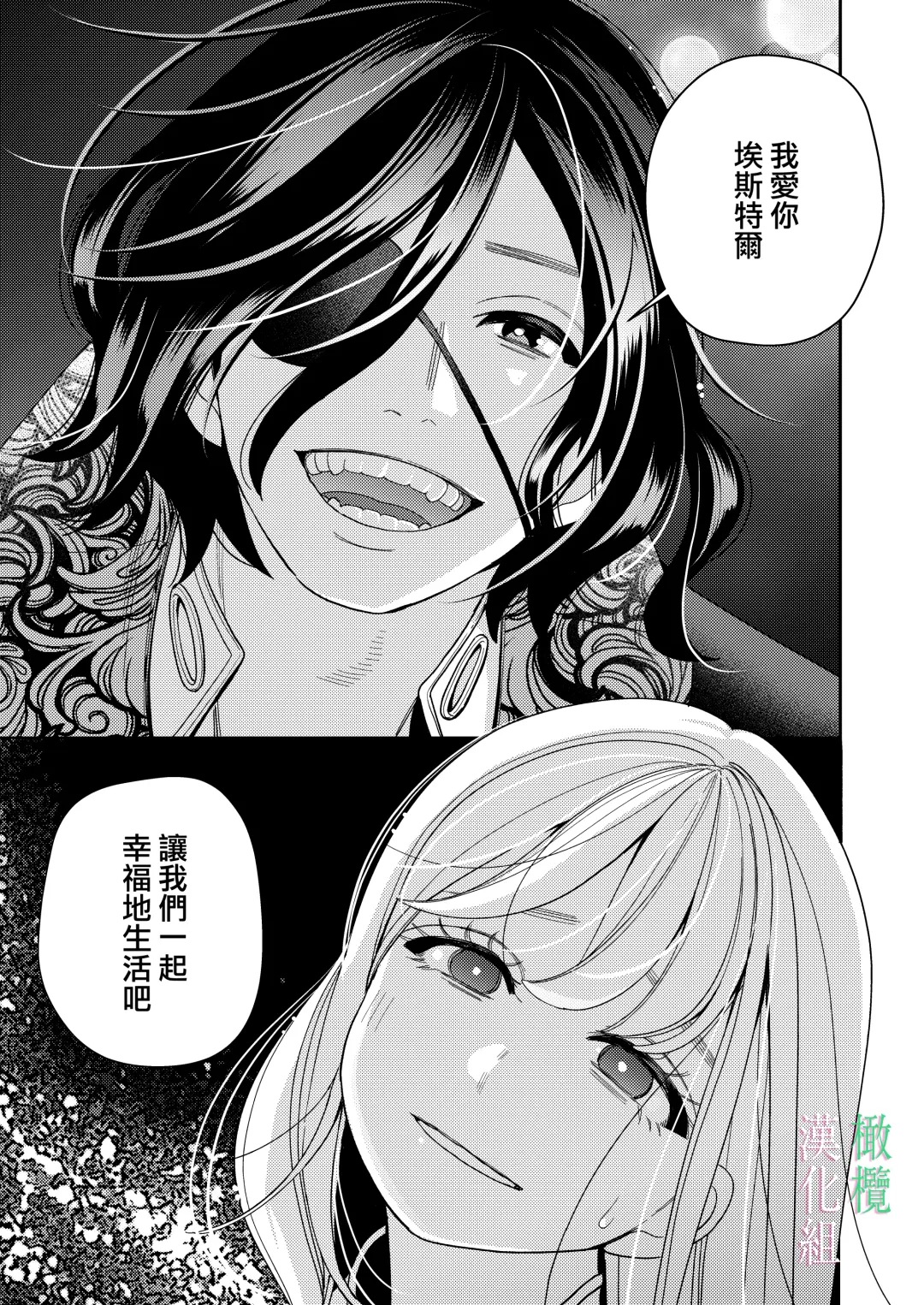 [Okonogi Happa] Seijo wa  Tekikoku no Ou ni  Otosareru | 于敌国国王掌心堕落的圣女 Fhentai - Page 49