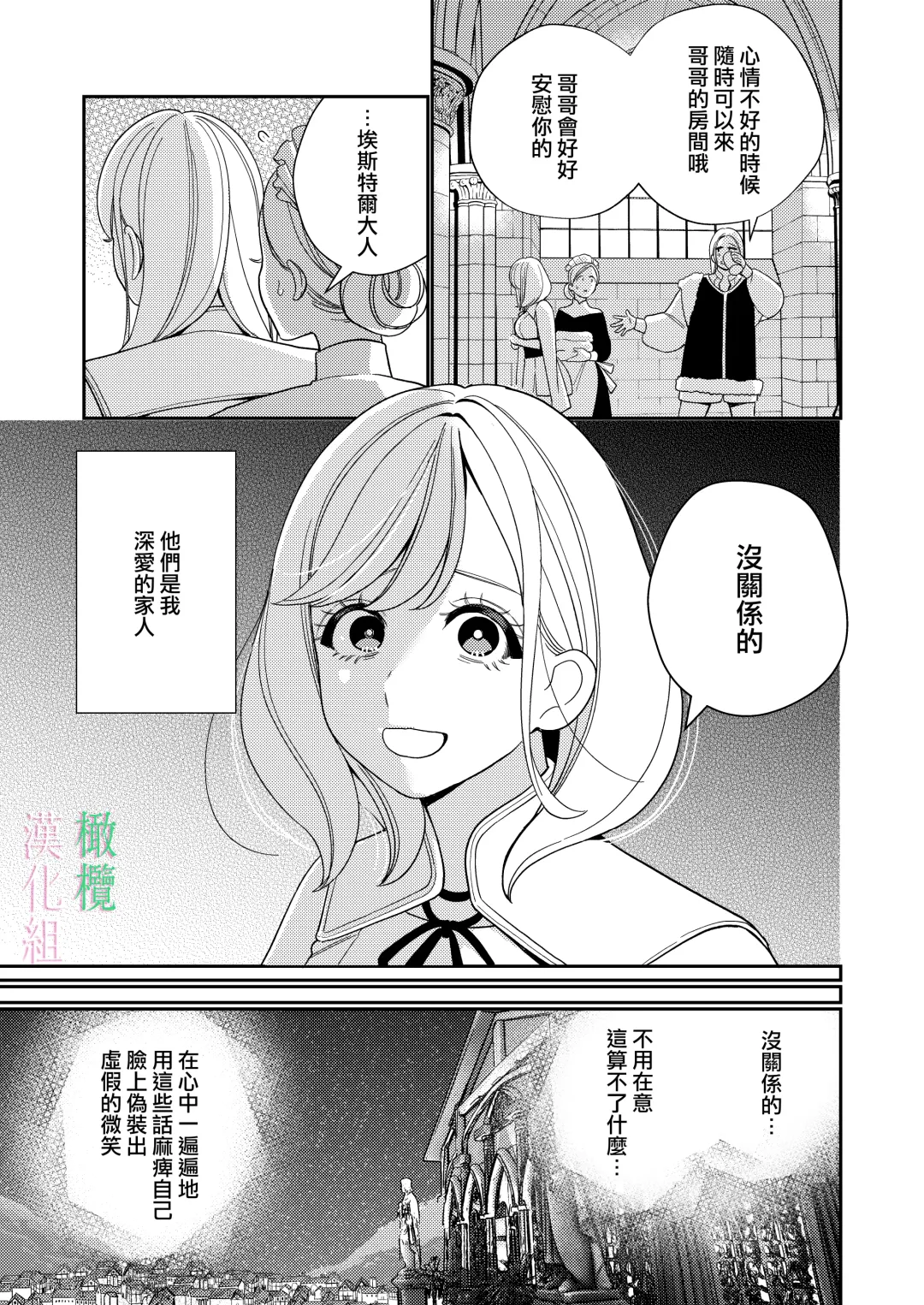[Okonogi Happa] Seijo wa  Tekikoku no Ou ni  Otosareru | 于敌国国王掌心堕落的圣女 Fhentai - Page 5