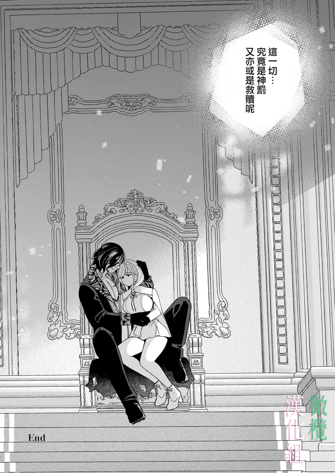 [Okonogi Happa] Seijo wa  Tekikoku no Ou ni  Otosareru | 于敌国国王掌心堕落的圣女 Fhentai - Page 50