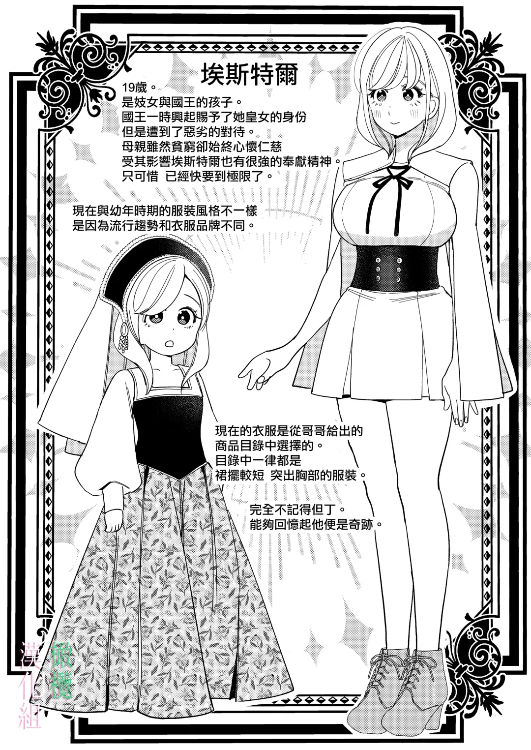 [Okonogi Happa] Seijo wa  Tekikoku no Ou ni  Otosareru | 于敌国国王掌心堕落的圣女 Fhentai - Page 53