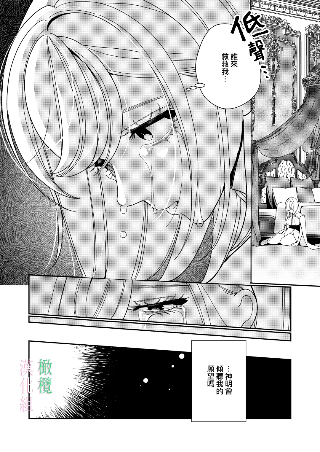 [Okonogi Happa] Seijo wa  Tekikoku no Ou ni  Otosareru | 于敌国国王掌心堕落的圣女 Fhentai - Page 6