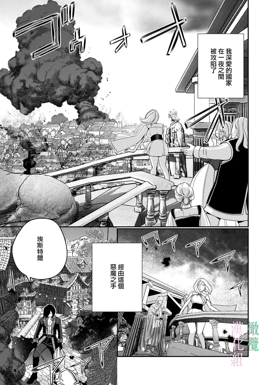 [Okonogi Happa] Seijo wa  Tekikoku no Ou ni  Otosareru | 于敌国国王掌心堕落的圣女 Fhentai - Page 7