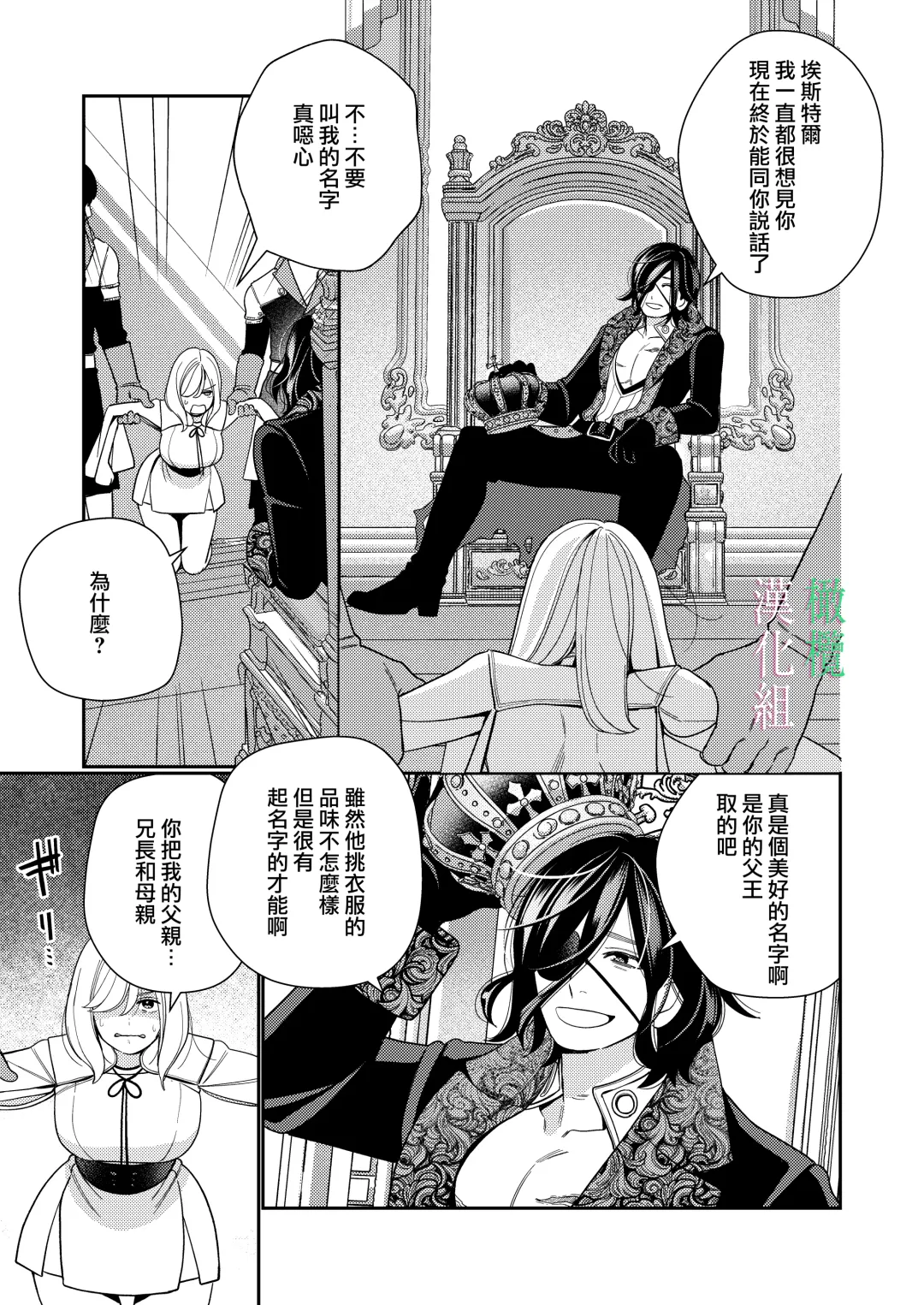 [Okonogi Happa] Seijo wa  Tekikoku no Ou ni  Otosareru | 于敌国国王掌心堕落的圣女 Fhentai - Page 9