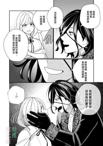 [Okonogi Happa] Seijo wa  Tekikoku no Ou ni  Otosareru | 于敌国国王掌心堕落的圣女 Fhentai - Page 10