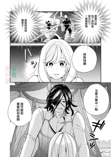 [Okonogi Happa] Seijo wa  Tekikoku no Ou ni  Otosareru | 于敌国国王掌心堕落的圣女 Fhentai - Page 12