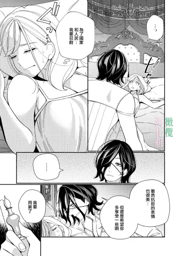 [Okonogi Happa] Seijo wa  Tekikoku no Ou ni  Otosareru | 于敌国国王掌心堕落的圣女 Fhentai - Page 13