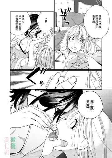 [Okonogi Happa] Seijo wa  Tekikoku no Ou ni  Otosareru | 于敌国国王掌心堕落的圣女 Fhentai - Page 14