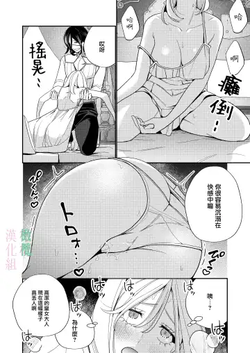 [Okonogi Happa] Seijo wa  Tekikoku no Ou ni  Otosareru | 于敌国国王掌心堕落的圣女 Fhentai - Page 16