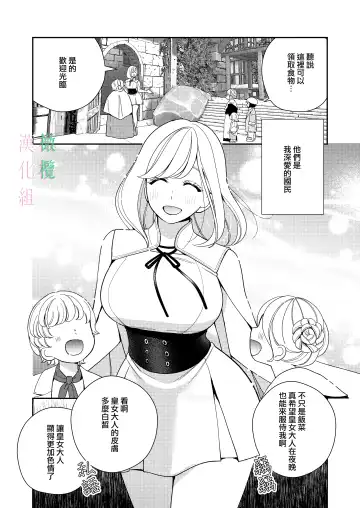 [Okonogi Happa] Seijo wa  Tekikoku no Ou ni  Otosareru | 于敌国国王掌心堕落的圣女 Fhentai - Page 2