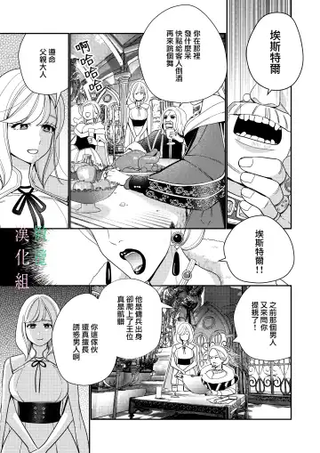 [Okonogi Happa] Seijo wa  Tekikoku no Ou ni  Otosareru | 于敌国国王掌心堕落的圣女 Fhentai - Page 3