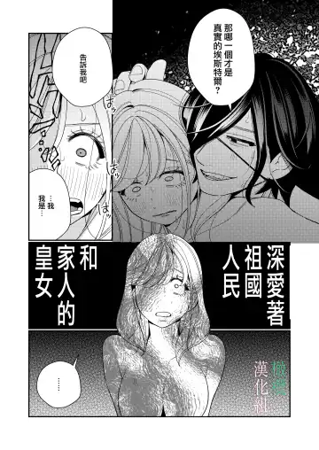 [Okonogi Happa] Seijo wa  Tekikoku no Ou ni  Otosareru | 于敌国国王掌心堕落的圣女 Fhentai - Page 30