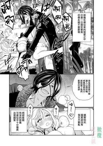 [Okonogi Happa] Seijo wa  Tekikoku no Ou ni  Otosareru | 于敌国国王掌心堕落的圣女 Fhentai - Page 33