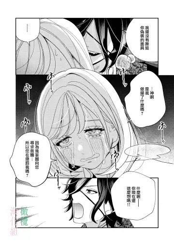 [Okonogi Happa] Seijo wa  Tekikoku no Ou ni  Otosareru | 于敌国国王掌心堕落的圣女 Fhentai - Page 36