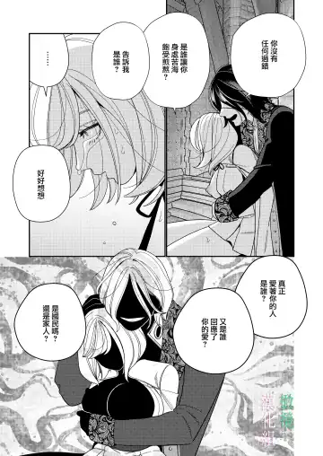 [Okonogi Happa] Seijo wa  Tekikoku no Ou ni  Otosareru | 于敌国国王掌心堕落的圣女 Fhentai - Page 37