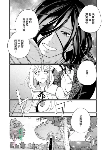 [Okonogi Happa] Seijo wa  Tekikoku no Ou ni  Otosareru | 于敌国国王掌心堕落的圣女 Fhentai - Page 38