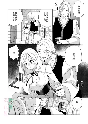 [Okonogi Happa] Seijo wa  Tekikoku no Ou ni  Otosareru | 于敌国国王掌心堕落的圣女 Fhentai - Page 4